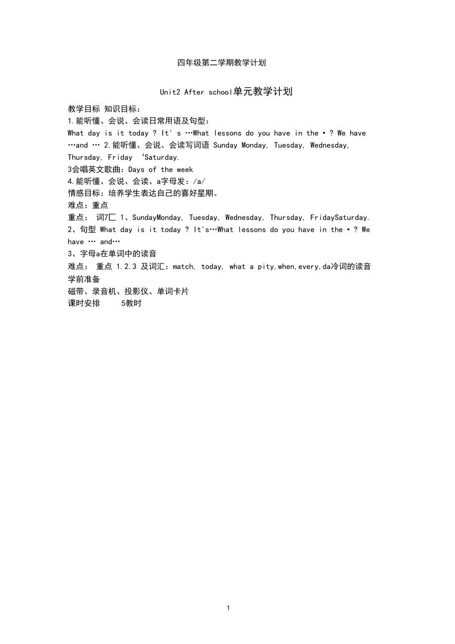 最新譯林版四年級(jí)英語(yǔ)下冊(cè)教案_第1頁(yè)