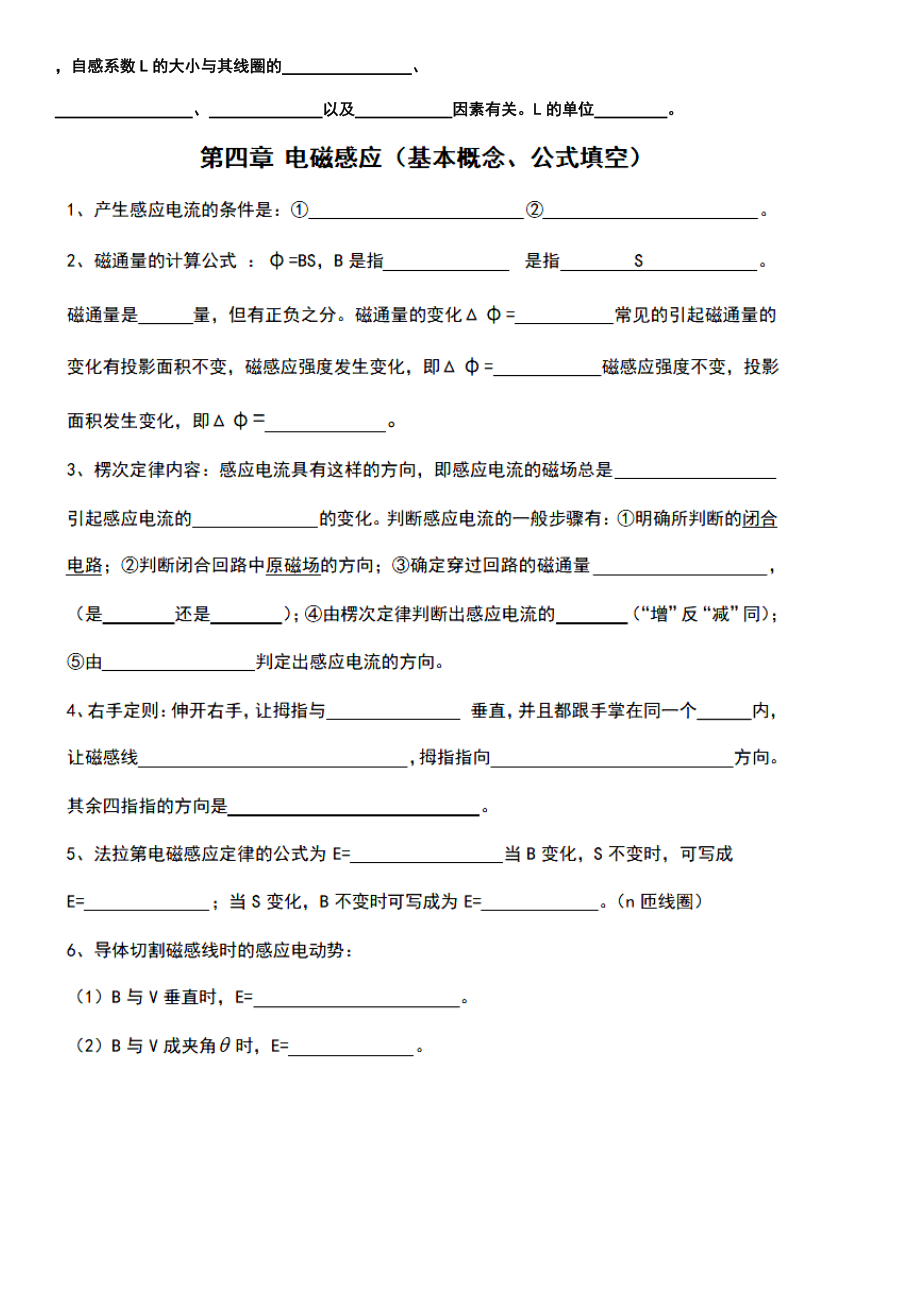 物理选修31知识点填空_第4页