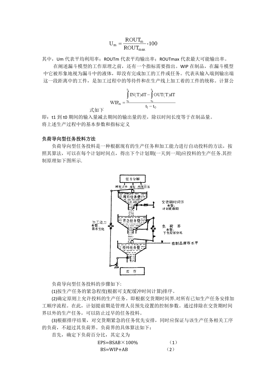 漏斗模型及其在生产管理中的应用_第5页
