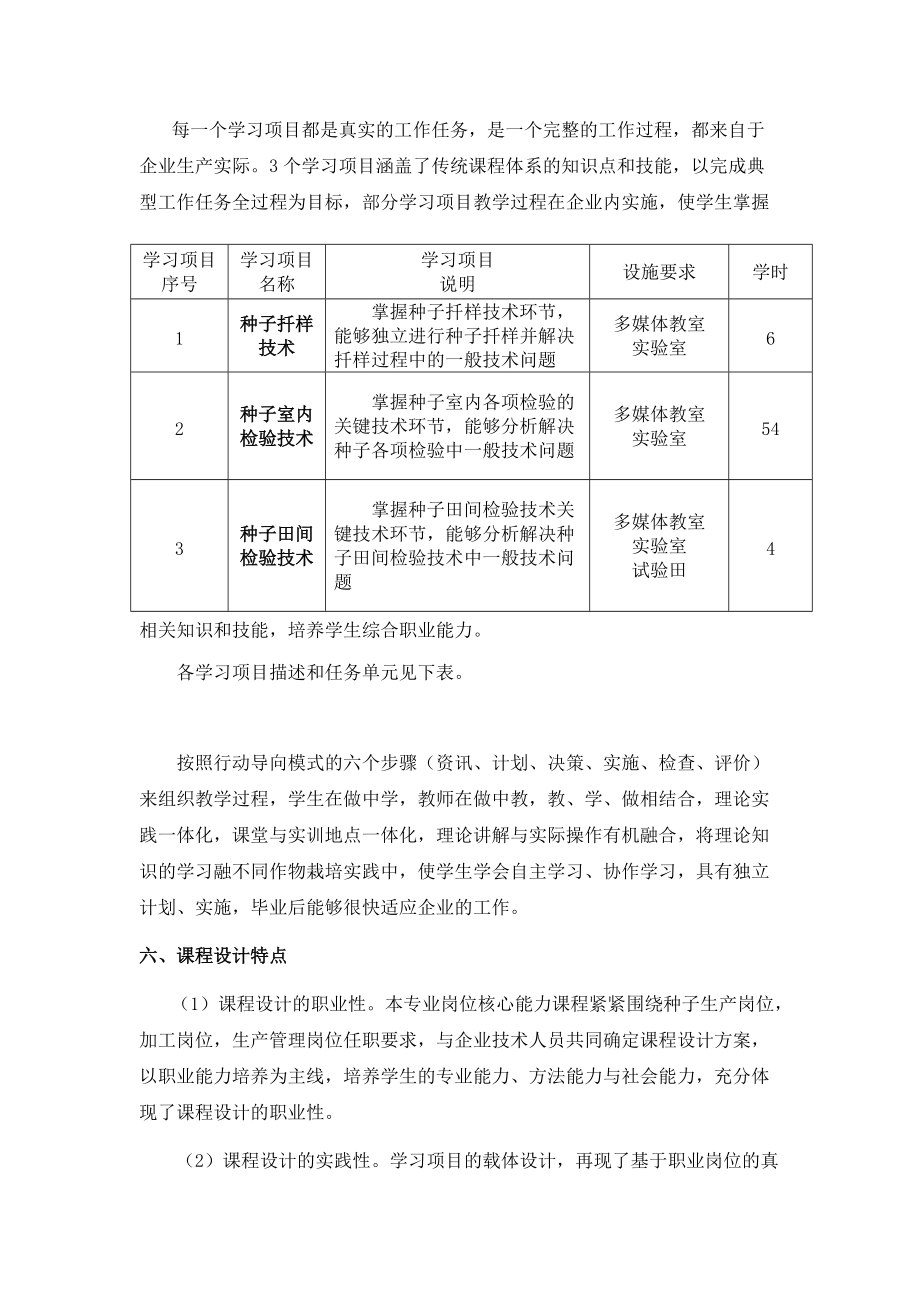 种子检验课程设计李玲_第5页