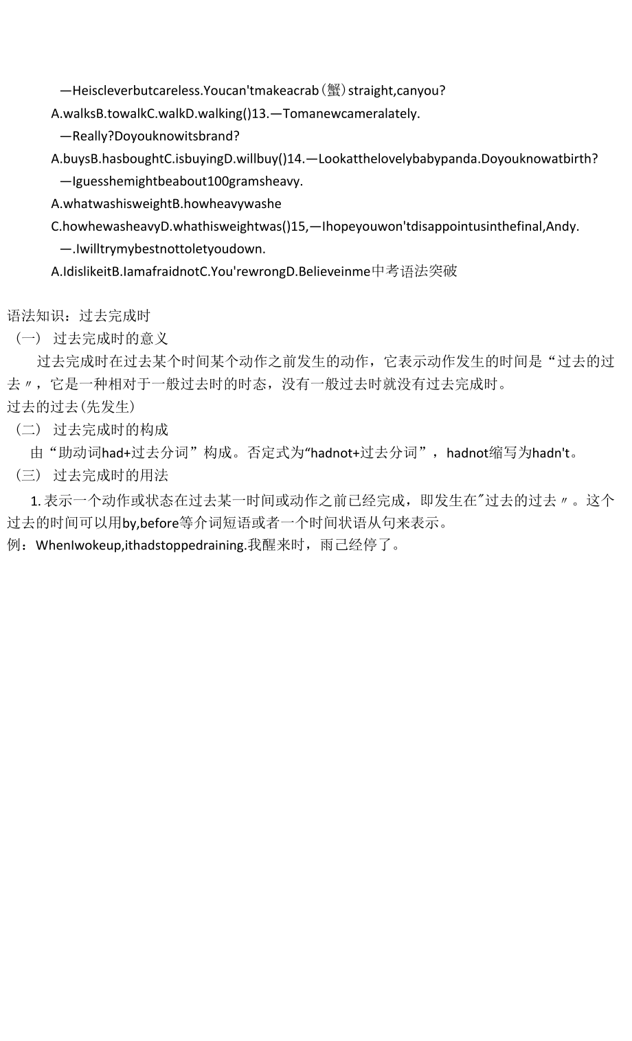 2022學(xué)年九年級(jí)英語(yǔ)全一冊(cè)單元知識(shí)梳理和檢測(cè)卷-Unit 11 Sad movies make me cry..docx_第3頁(yè)