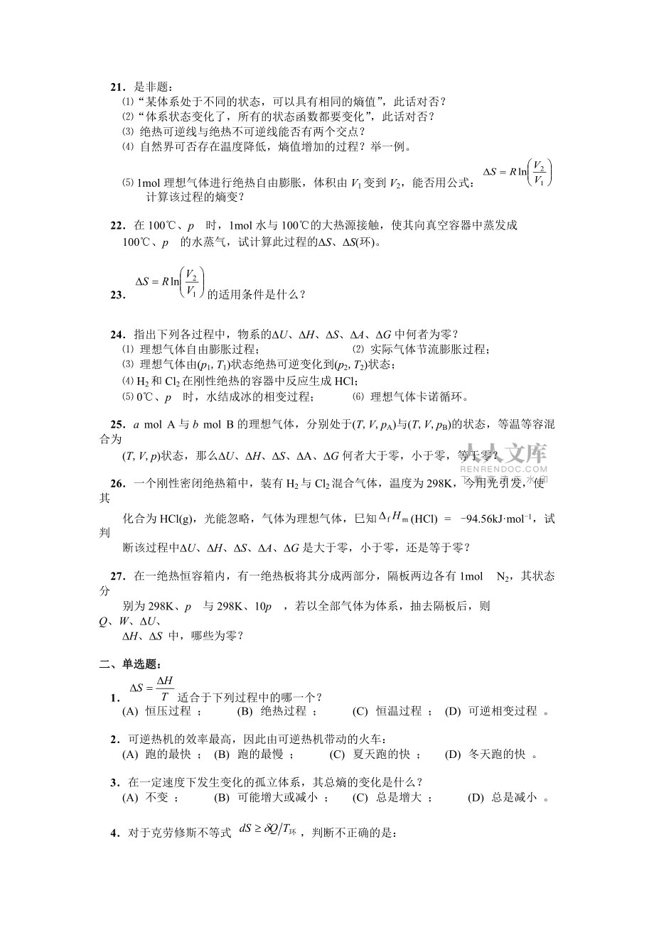 热力学第二定律练习题_第2页