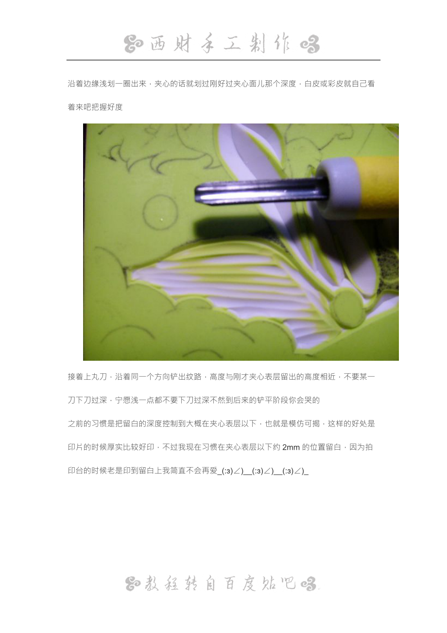 橡皮章【技法篇】内部平留白_第3页