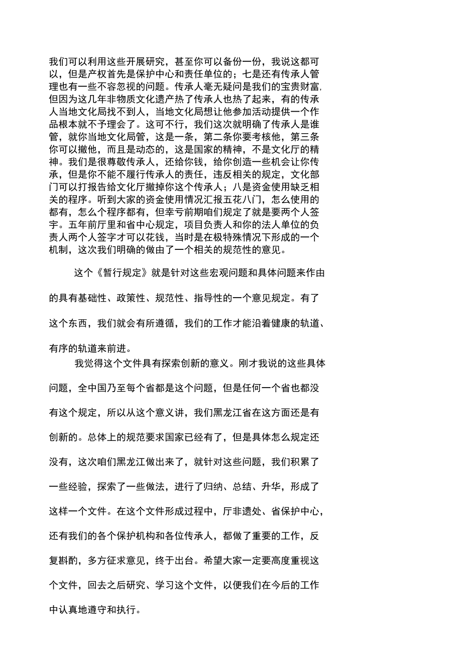 非物质文化遗产会议上的讲话_第4页