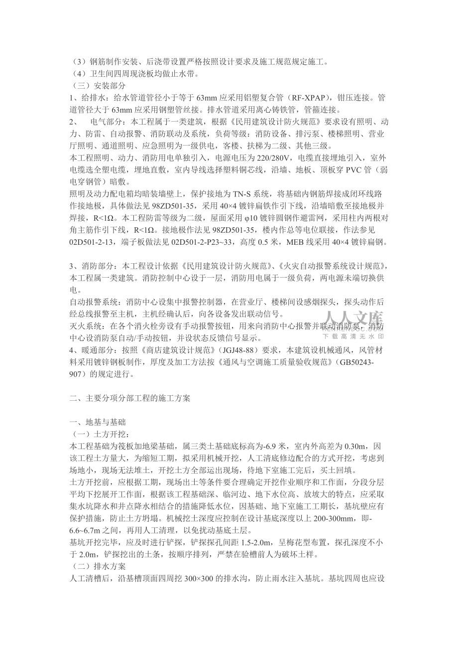 程商贸城二期工程全框架五层施工组织设计方案_第2页