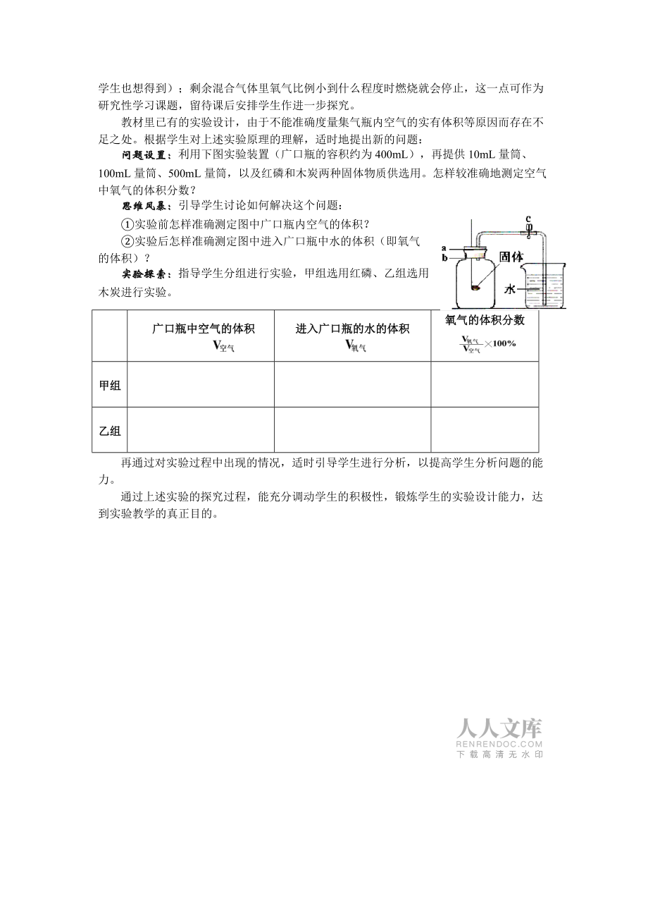 空气的成分教学设计案例_第2页