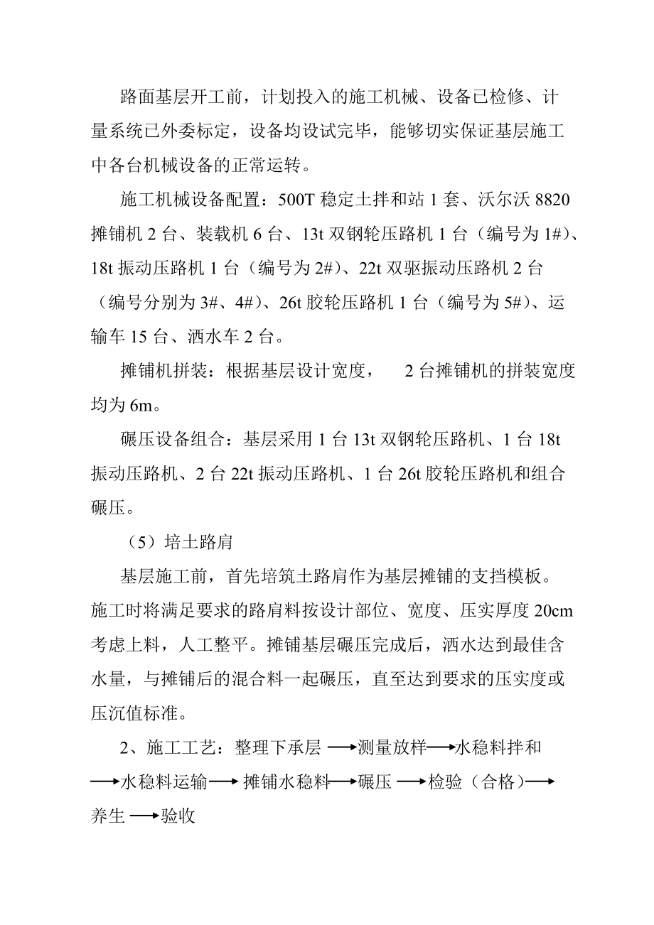路面基层试验路段施工方案_第4页
