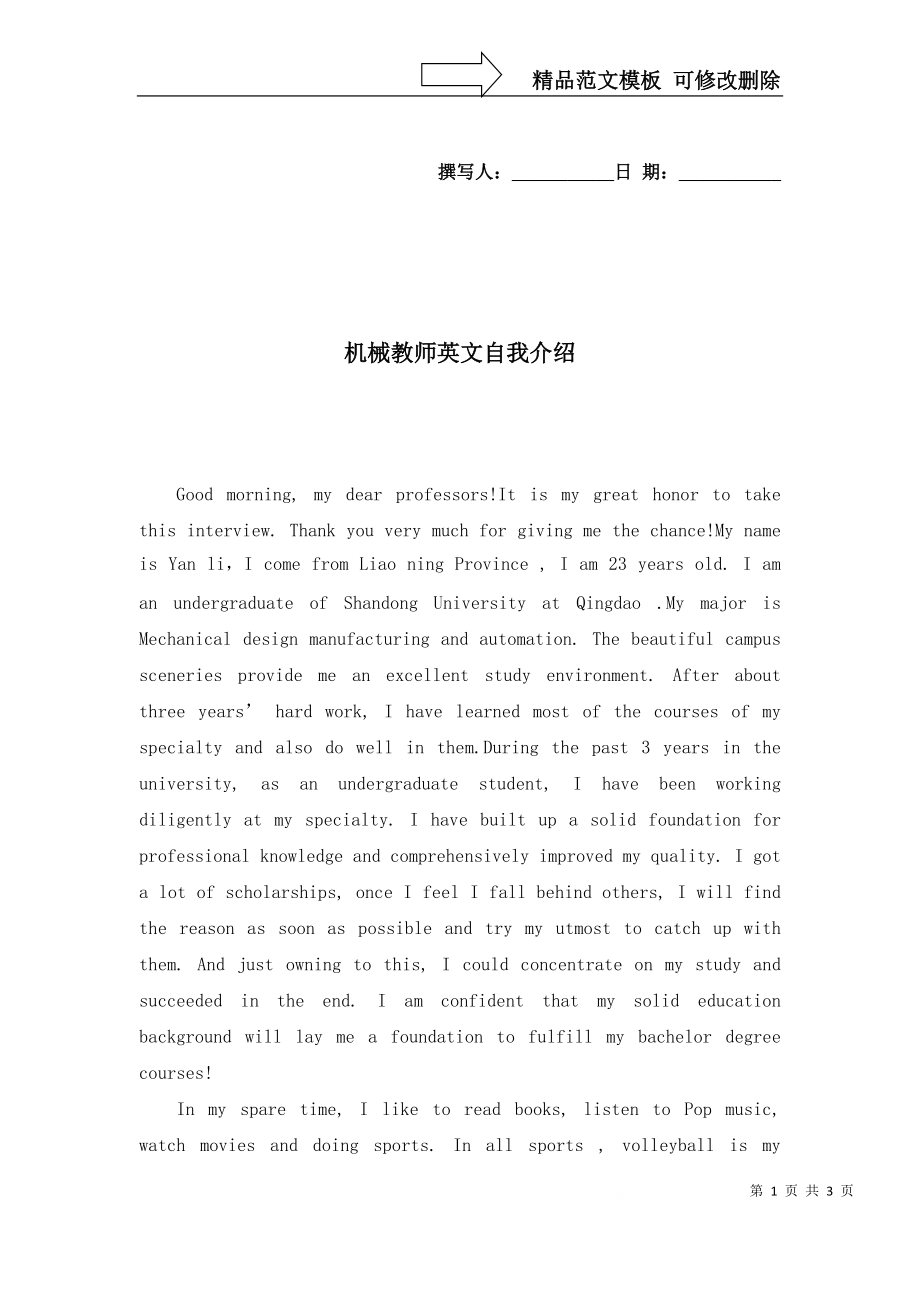 机械教师英文自我介绍_第1页