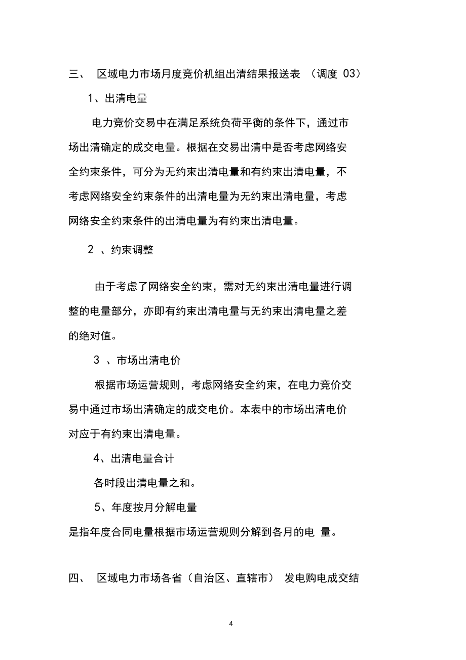 电力监管统计报表填表说明_第3页