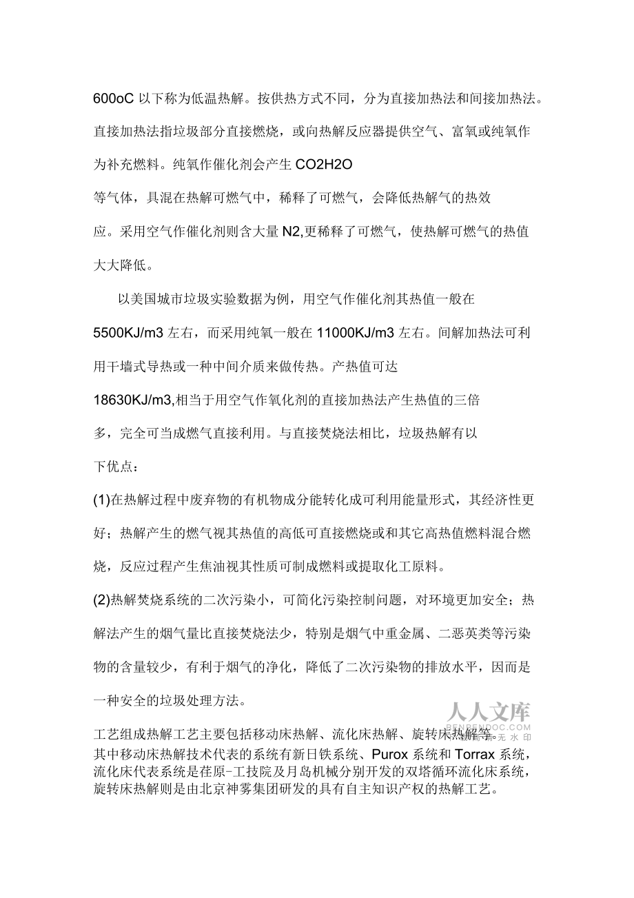 淺論垃圾熱解氣化技術_第2頁
