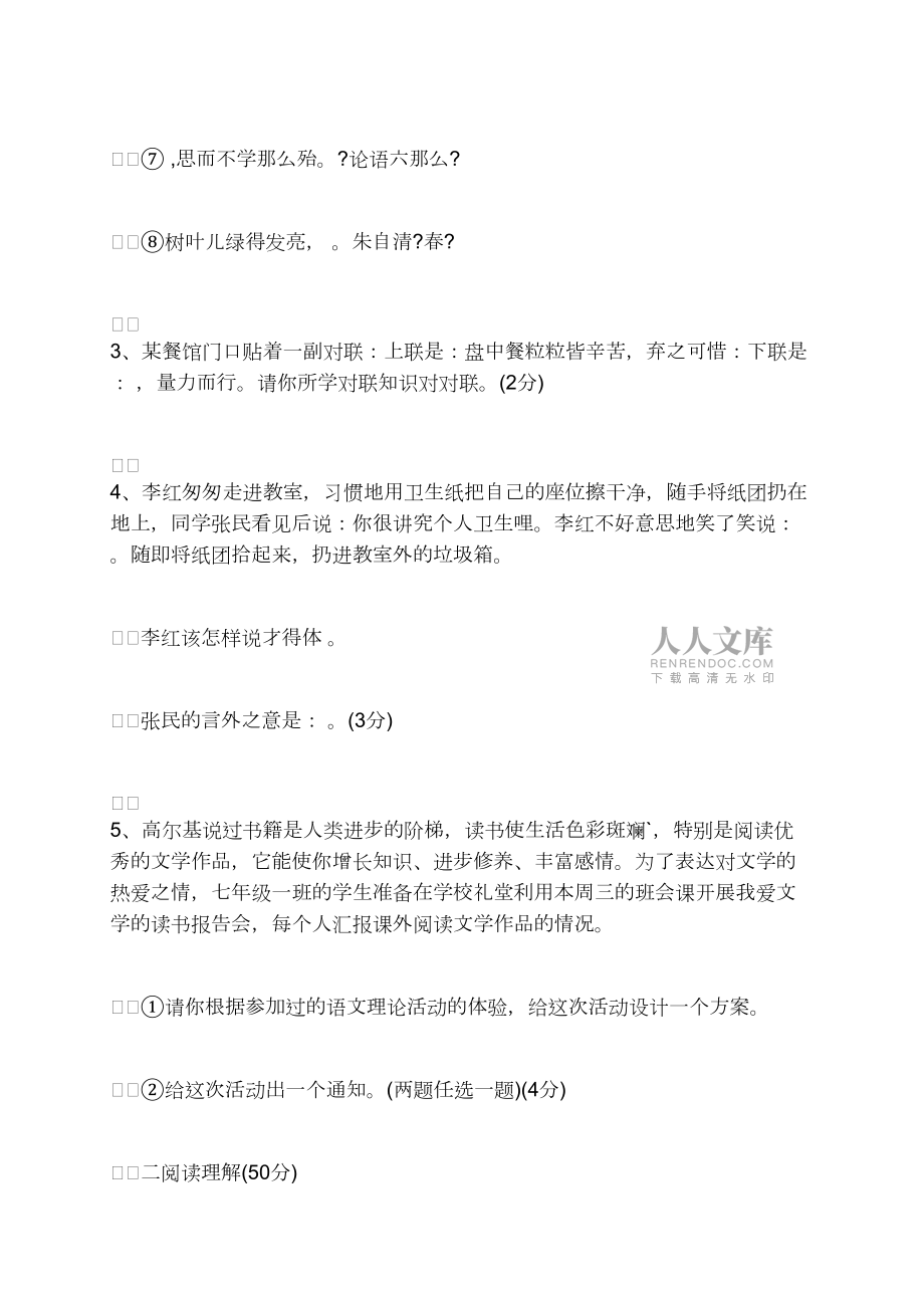 蘇教版七年級上期末(二)_第2頁