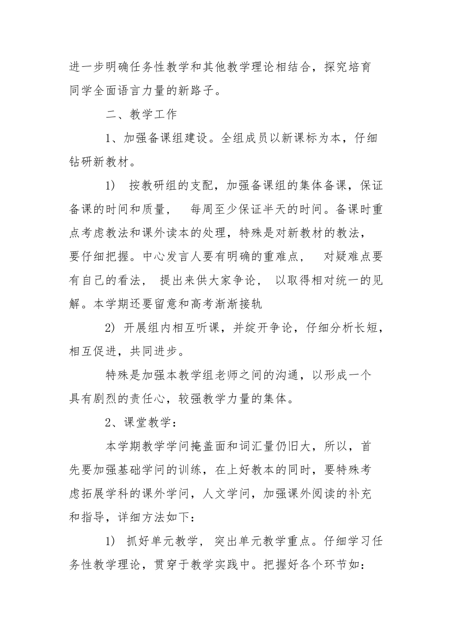 高二英語(yǔ)下學(xué)期教學(xué)方案_第3頁(yè)