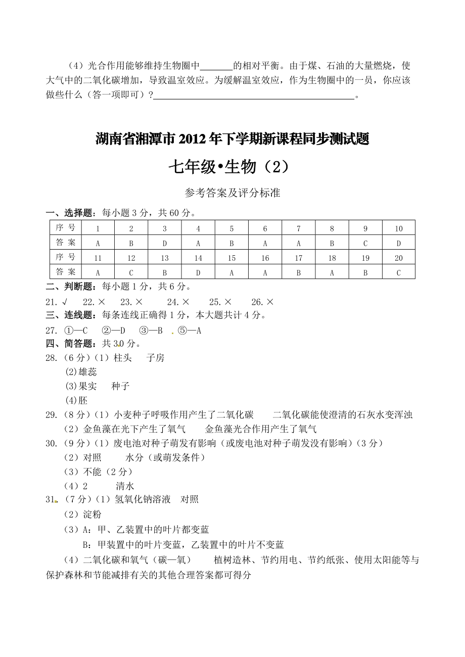 七年级上三单元检测题_第5页