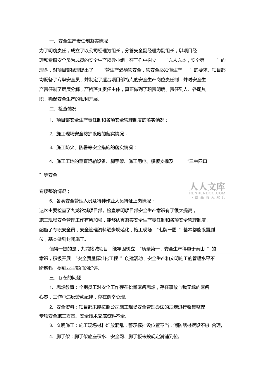 施工现场自查自纠报告_第2页
