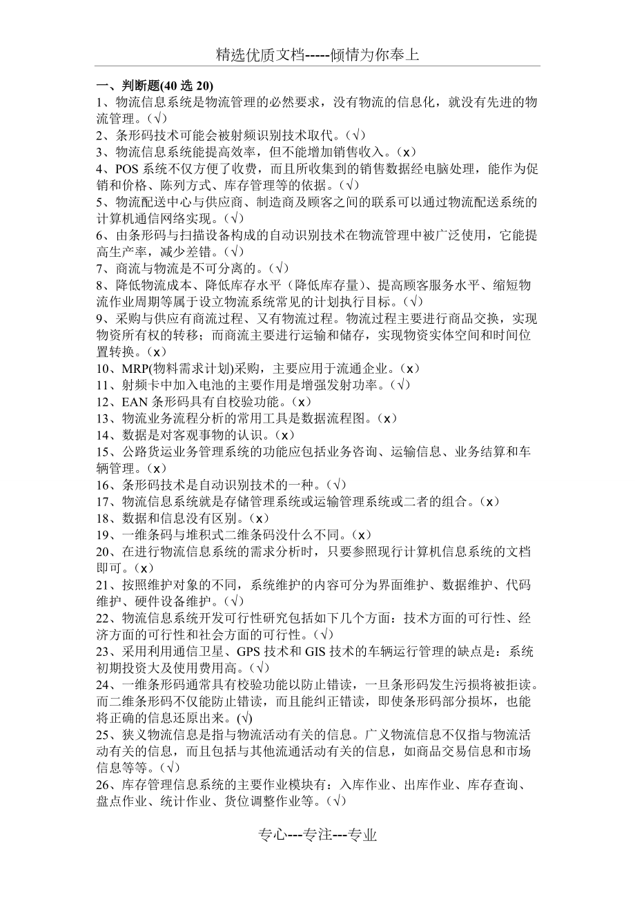 物流信息系统考点重点(基本完整)剖析_第1页