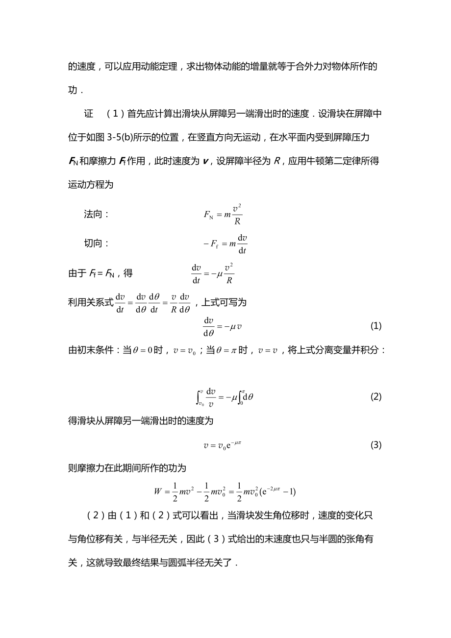 物理學基本教程課后答案功和能_第4頁