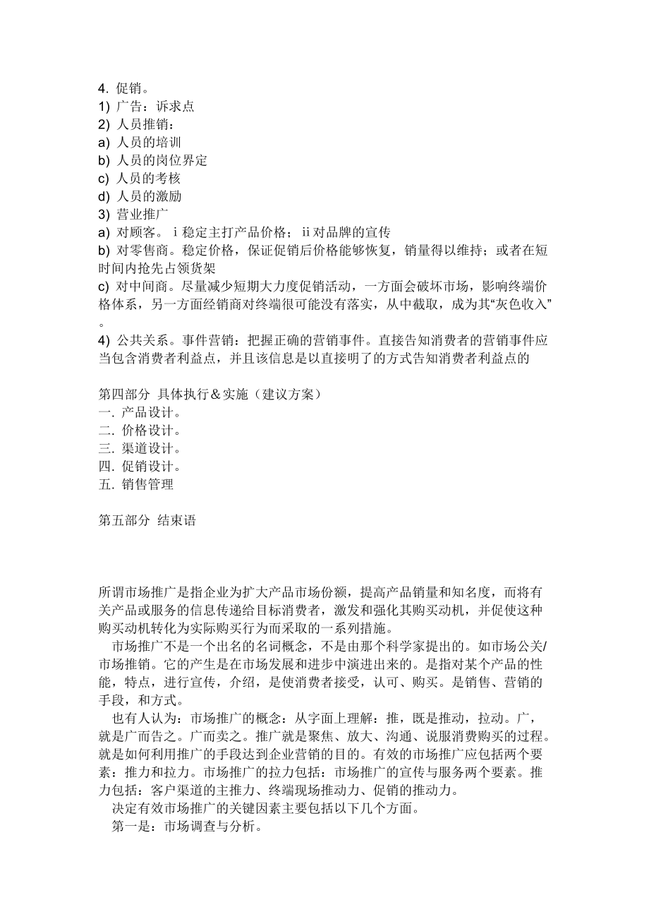招商策划书模板_第3页