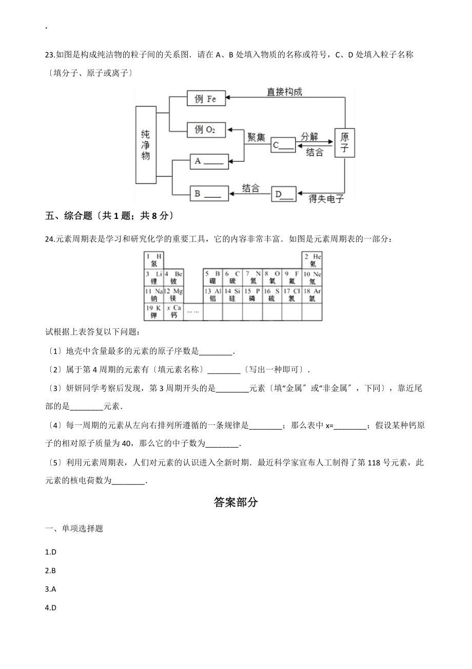 化学九年级上册第三单元《课题3 元素》 同步训练_第4页
