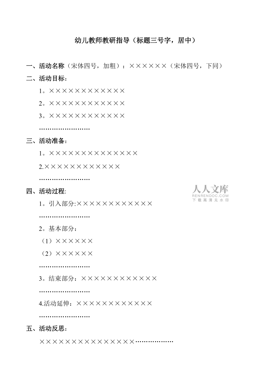 幼兒教師教研指導示例-2_第2頁