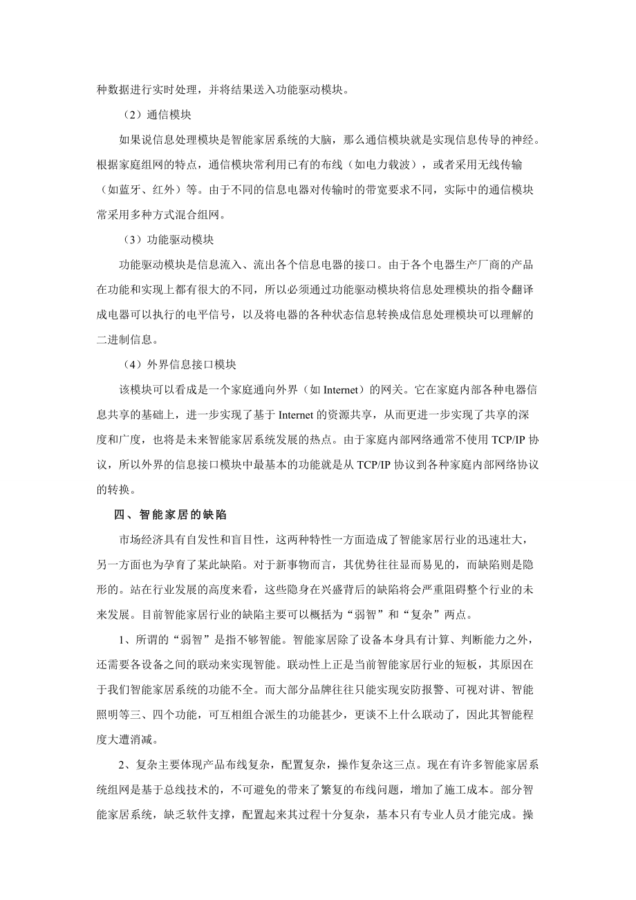 物聯(lián)網(wǎng)導(dǎo)論結(jié)課論文_第5頁