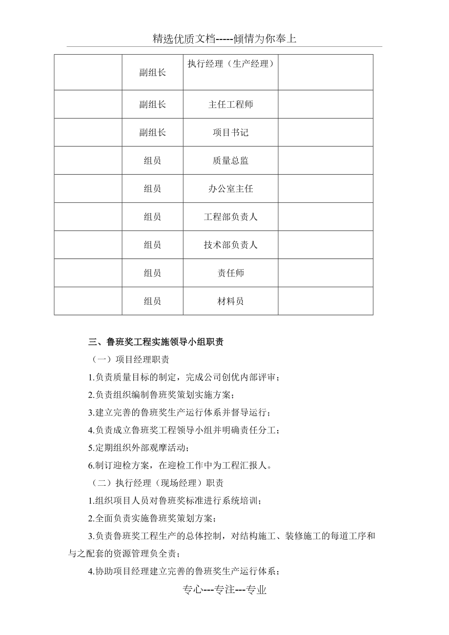 鲁班奖工程策划实施方案_第4页
