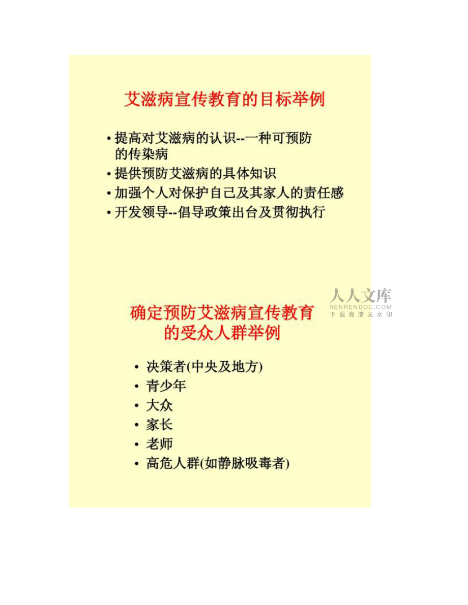 【图文】预防与控制艾滋病的宣传教育_第2页