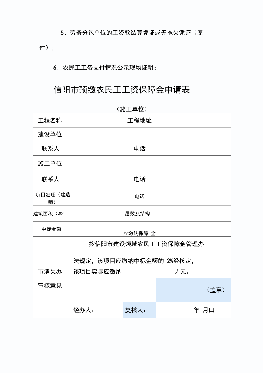 農(nóng)民工保證金流程_第3頁(yè)