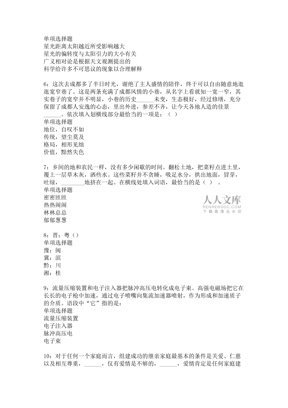 隰縣事業(yè)單位招聘2018年考試真題及答案解析13_第2頁