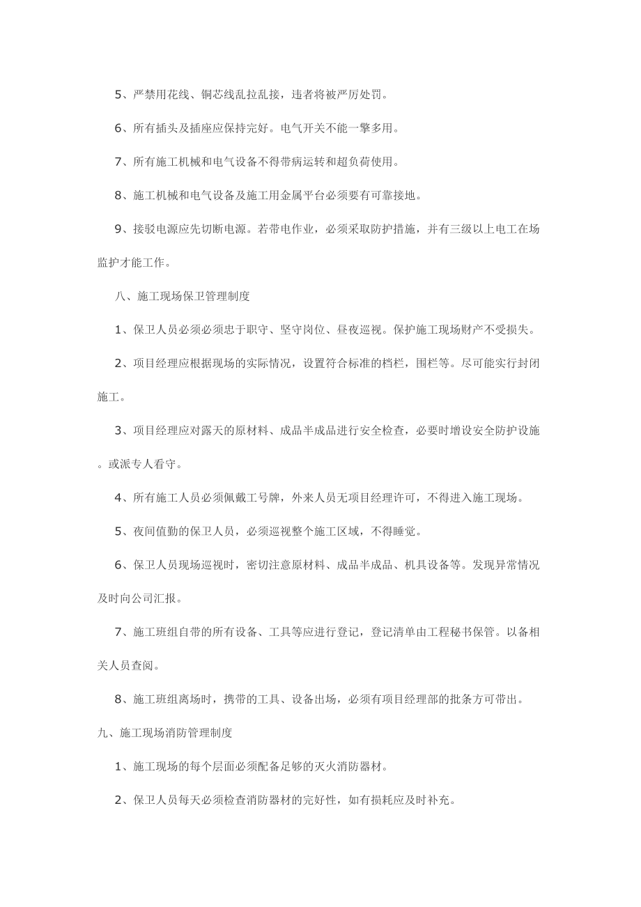 施工单位管理制度_第5页