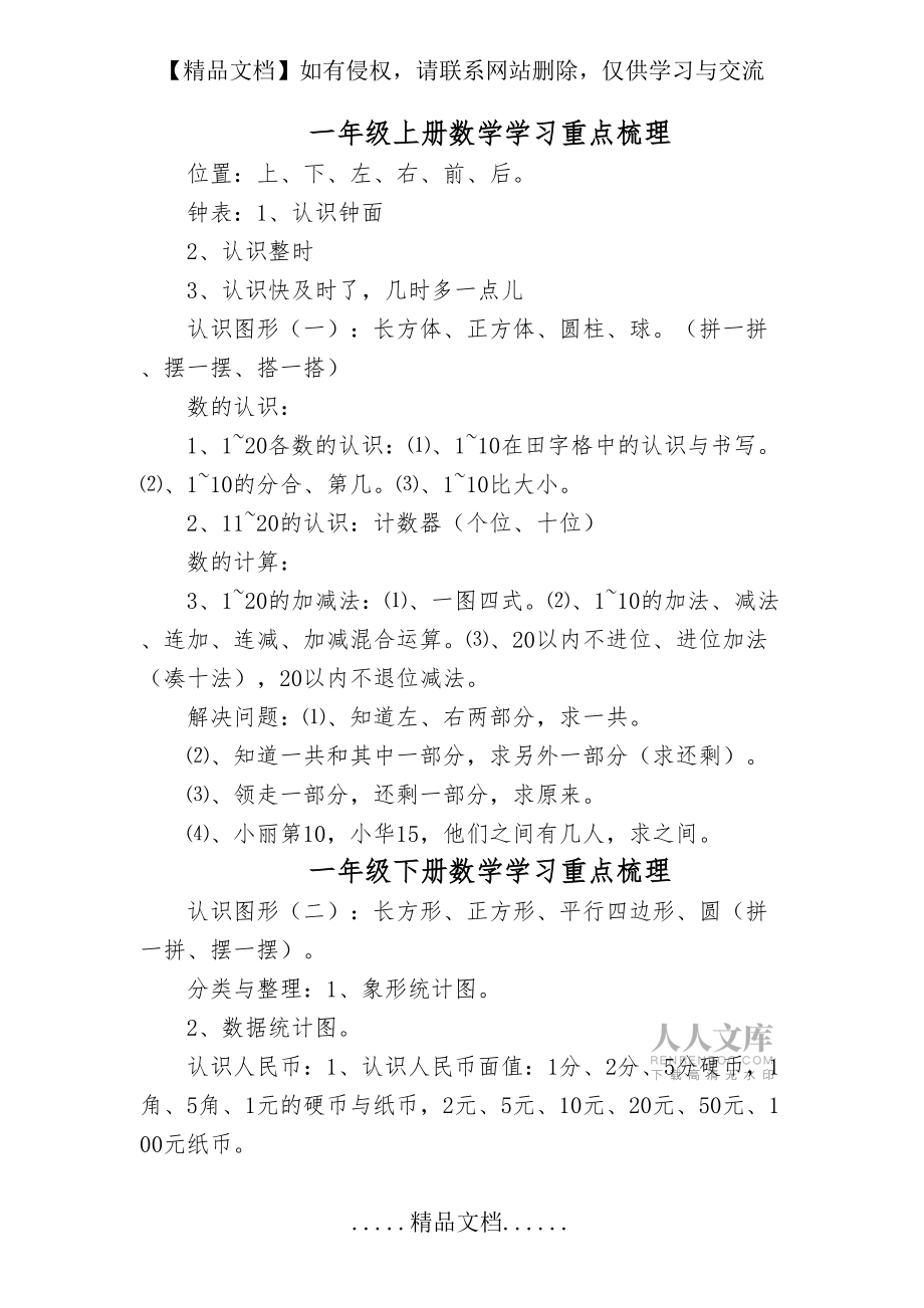 小学数学全册知识点梳理_第2页