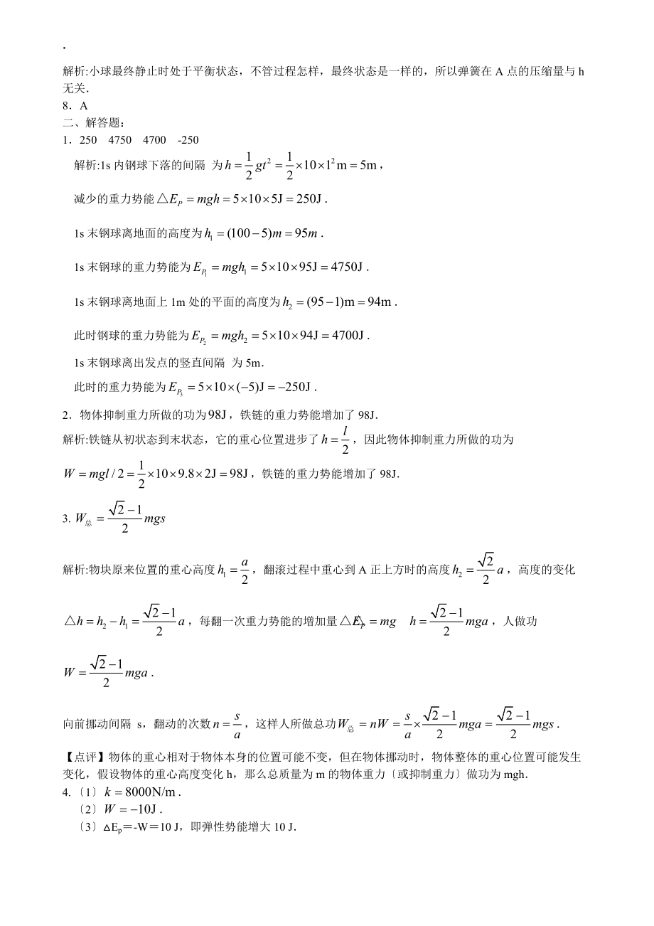 重力势能和弹性势能(基础篇)_第3页