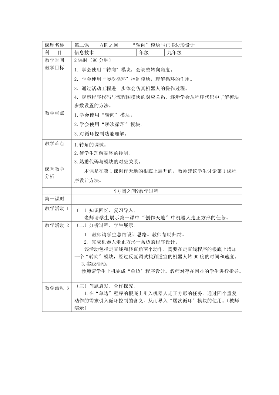 九年级信息技术下册 第116课教案 清华版_第5页
