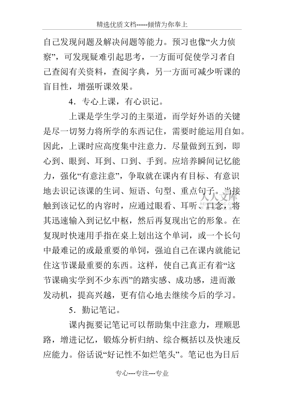 英语学习策略_第2页