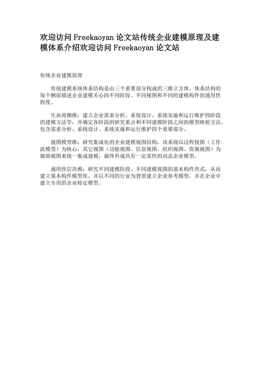 傳統(tǒng)企業(yè)建模原理及建模體系介紹_第1頁