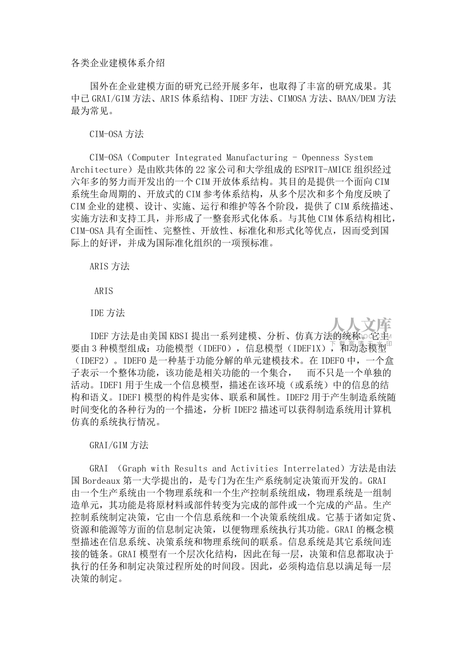 傳統(tǒng)企業(yè)建模原理及建模體系介紹_第2頁