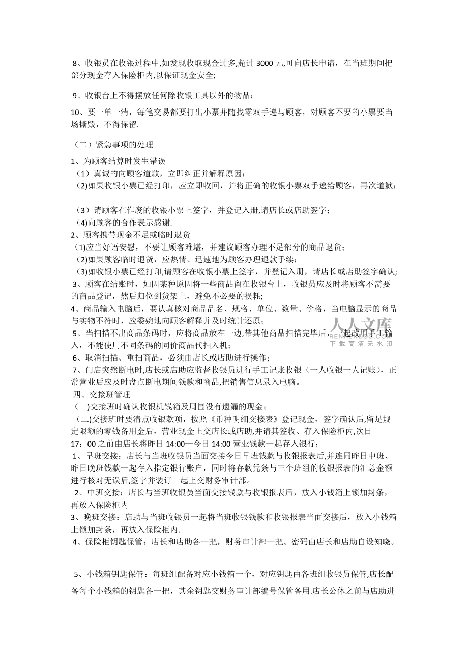 店铺现金管理_第2页