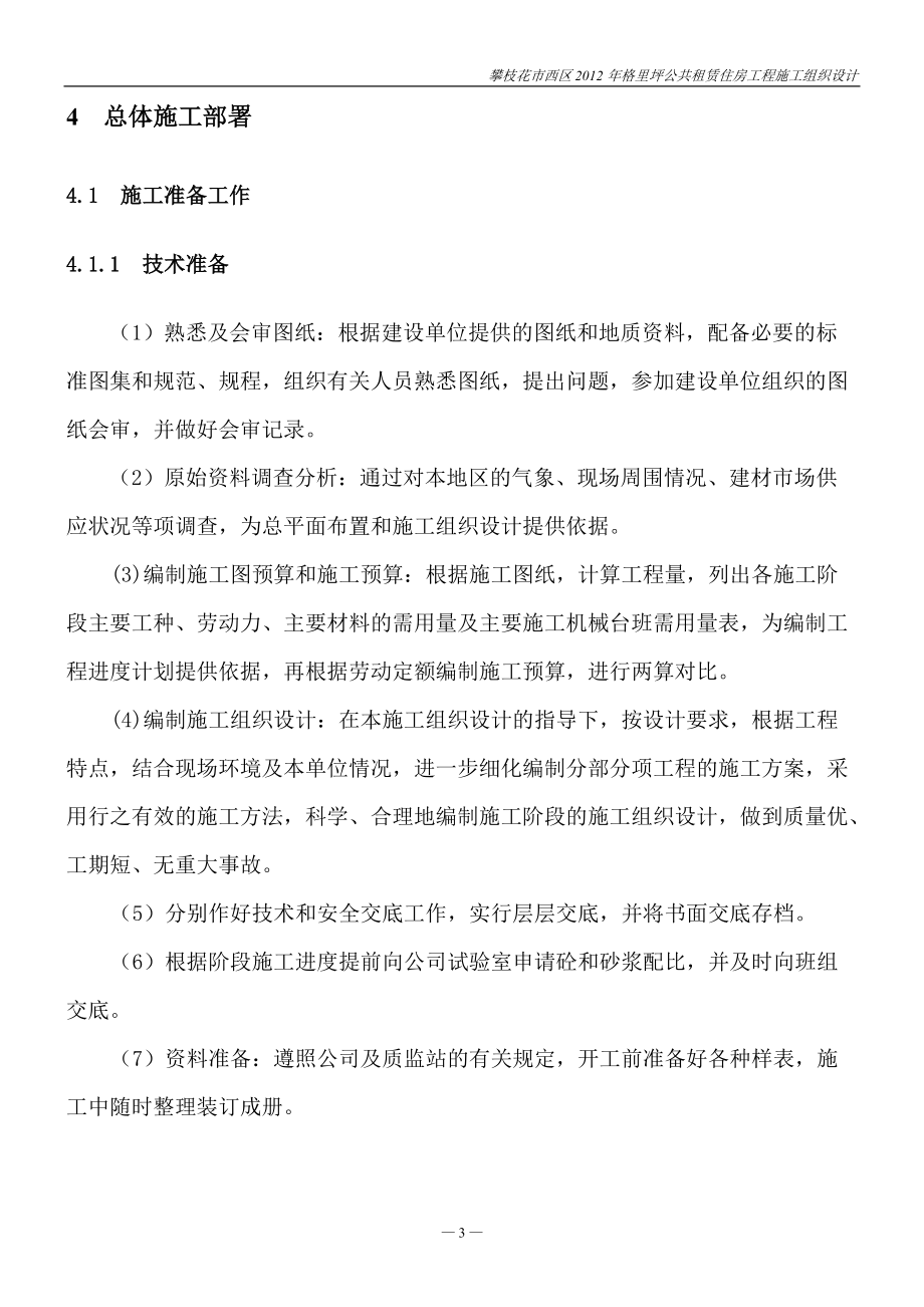 房建小工程施工组织设计_第3页