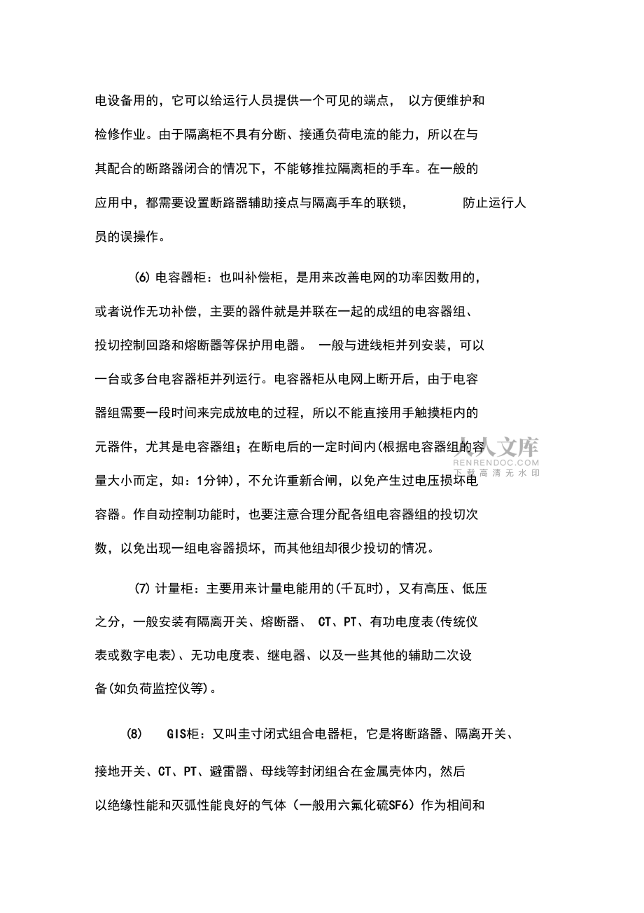 开关柜及相应电气元器件知识汇总_第2页