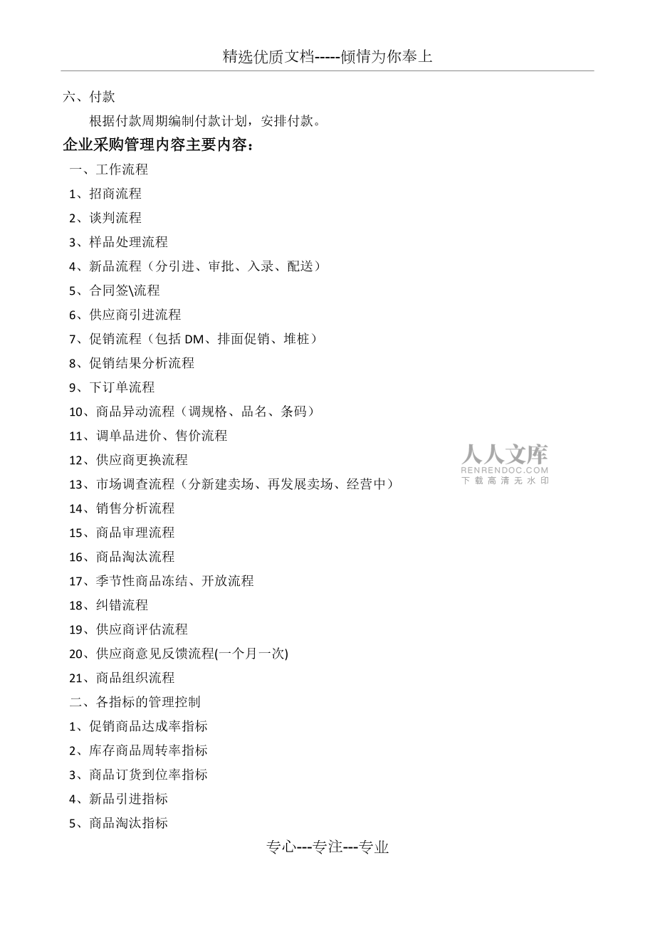 采購管理內(nèi)容_第2頁