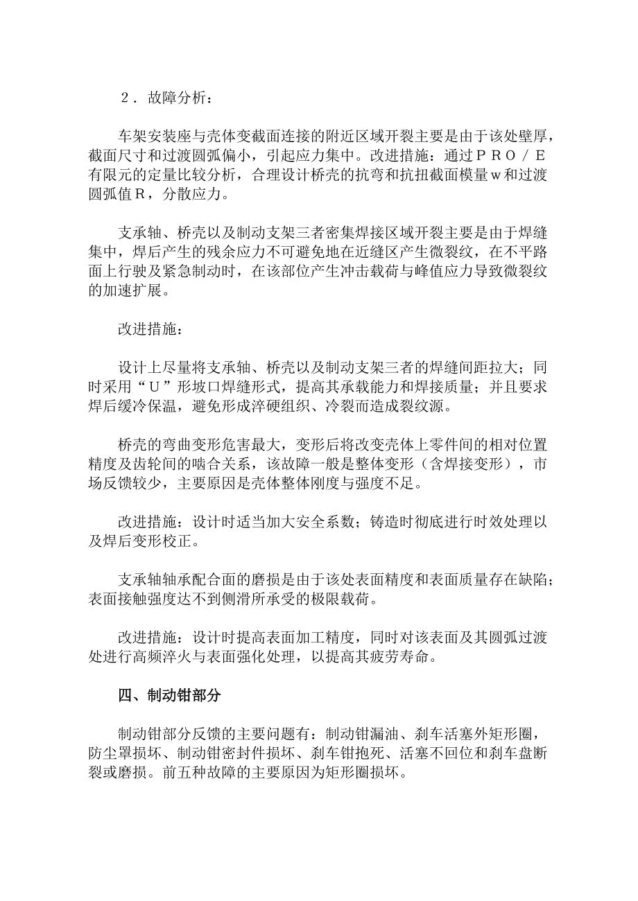 轮式装载机干式驱动桥故障反馈及分析改进_第4页