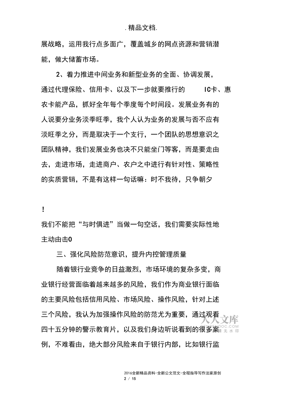 银行培训学习心得体会(5篇)_第2页