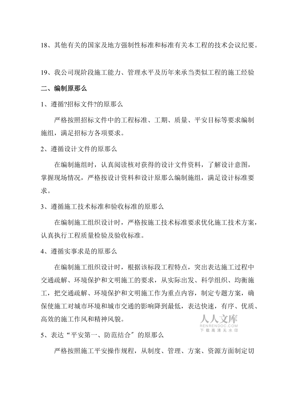临高县临海道路修复工程施工组织设计_第2页