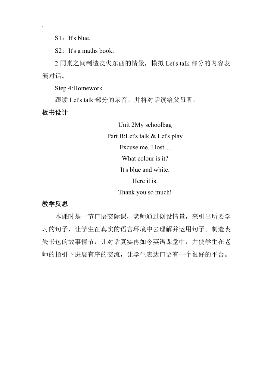 四年級(jí)上冊(cè)英語(yǔ)教案Unti 2 My schoolbag 第4課時(shí)_第3頁(yè)