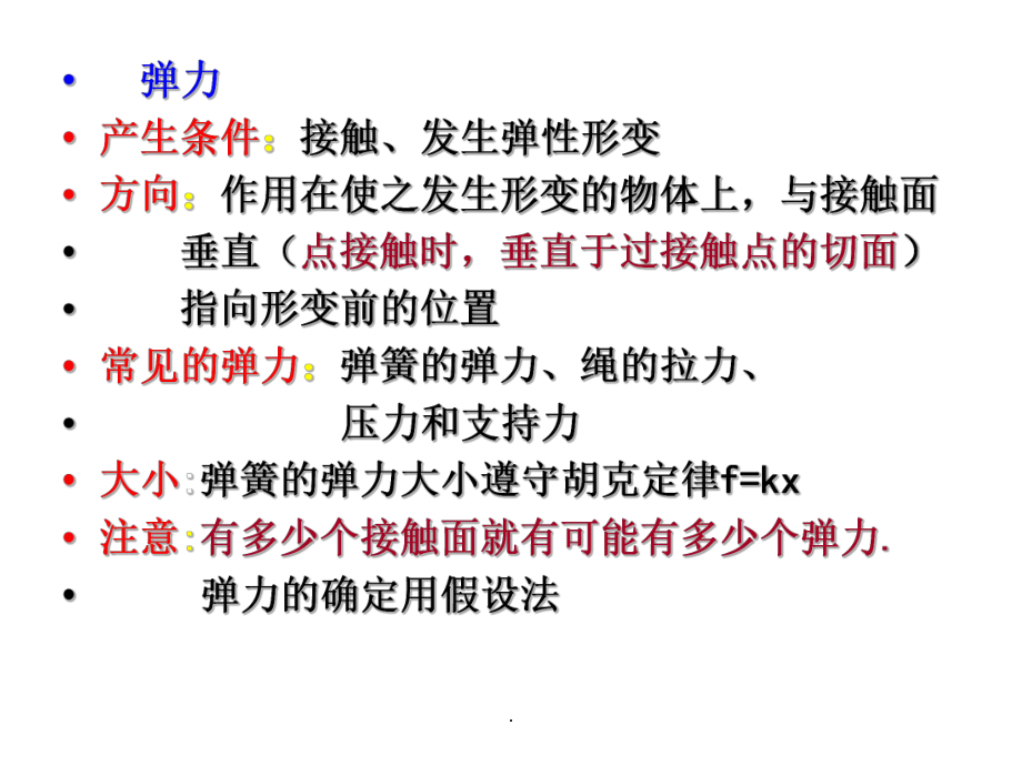 物體的受力分析_第3頁(yè)