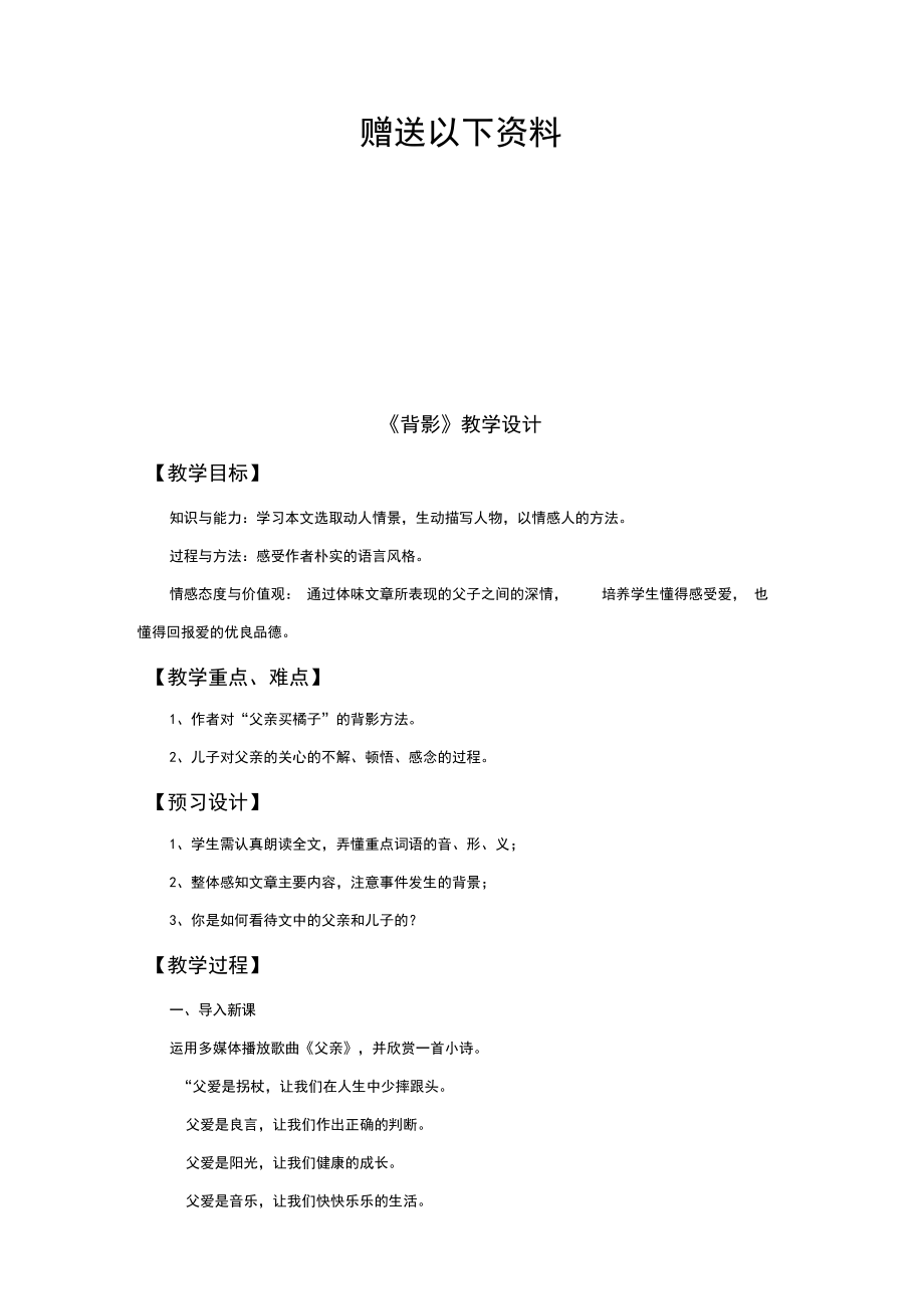简谱视唱教案设计.doc_第4页