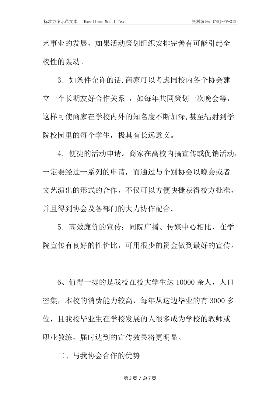 迎新晚会拉赞助策划书_1_第3页