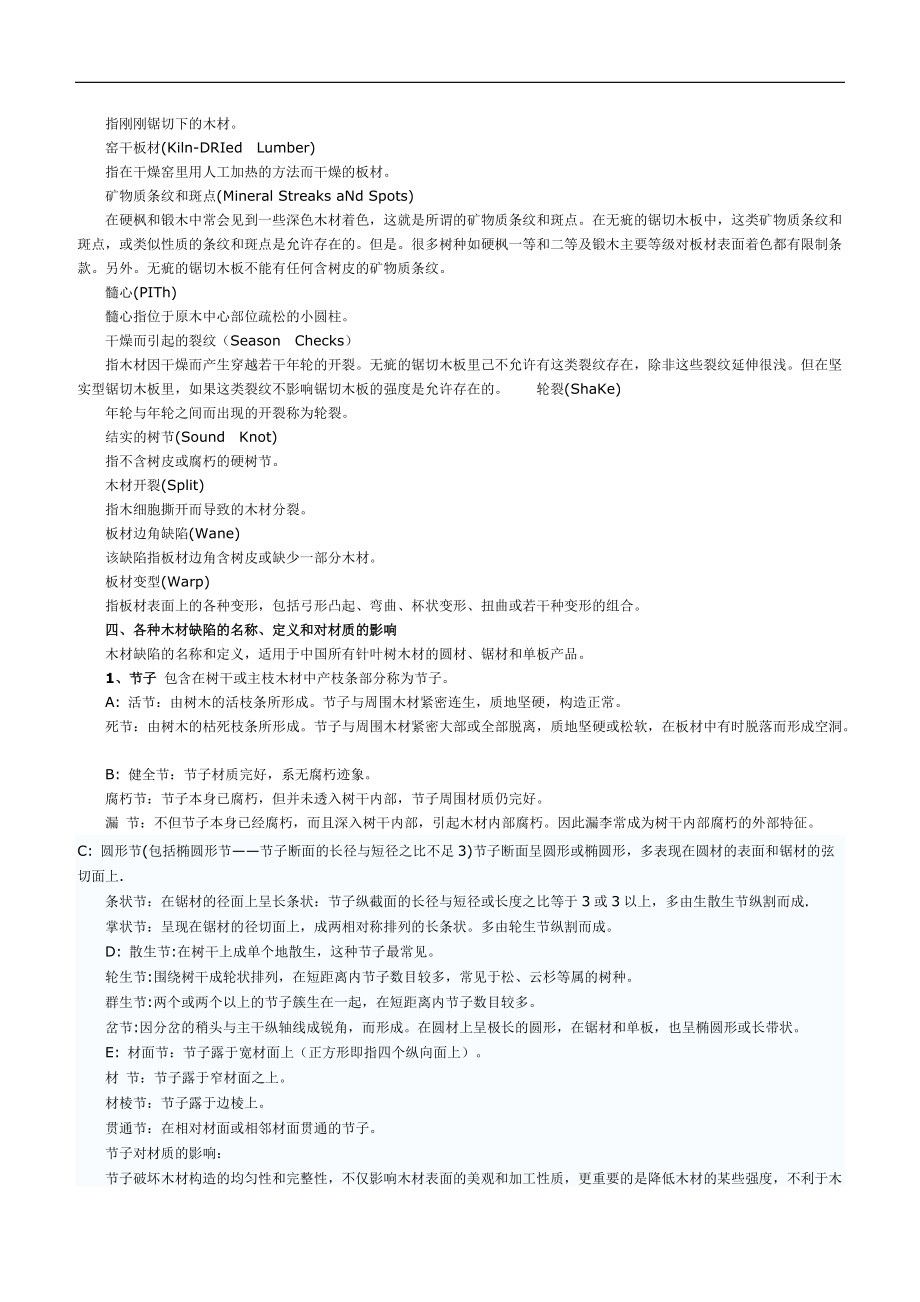 板式家具生產工藝流程與木材知識_第4頁