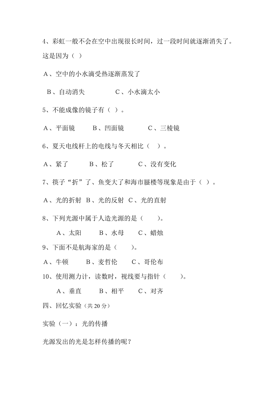 人教版小學(xué)四年級(jí)科學(xué)下冊(cè)期末質(zhì)量檢測(cè)試題共6套_第3頁