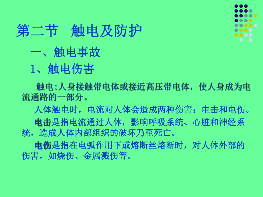 张涵电气安全知识_第5页