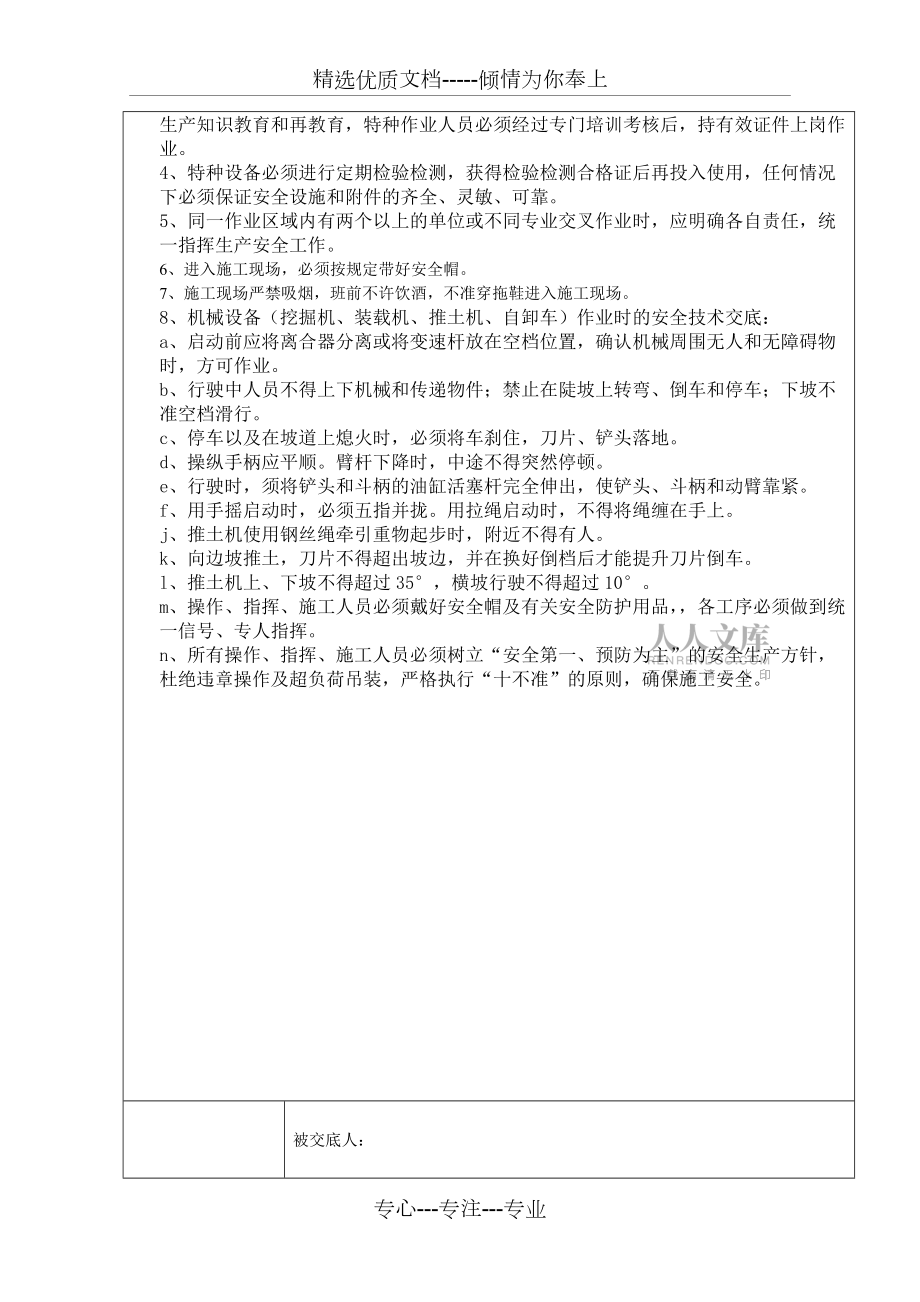 临建施工安全技术交底_第2页
